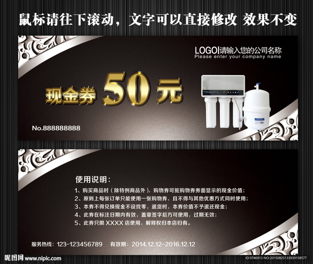 净水器代金券