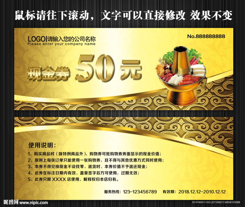火锅代金券