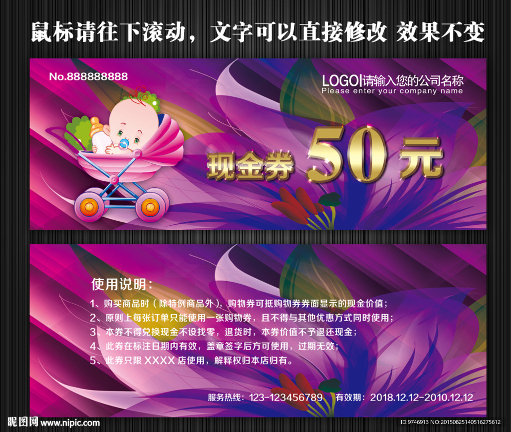 母婴代金券