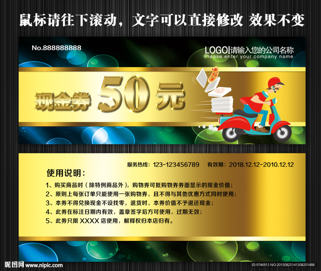 跑腿代金券