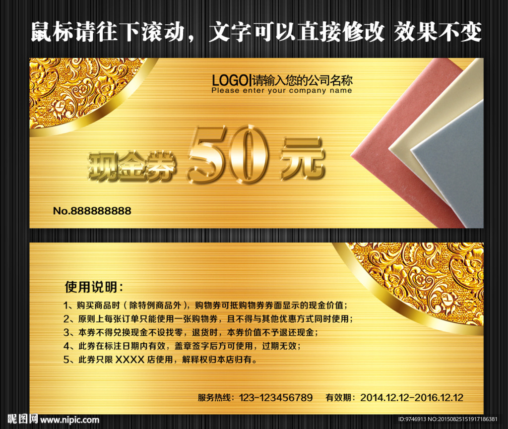 建材代金券