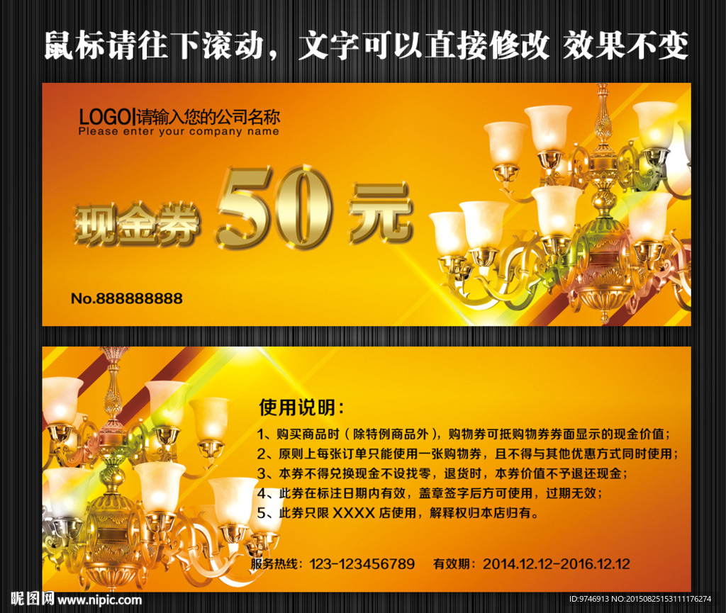 灯饰代金券