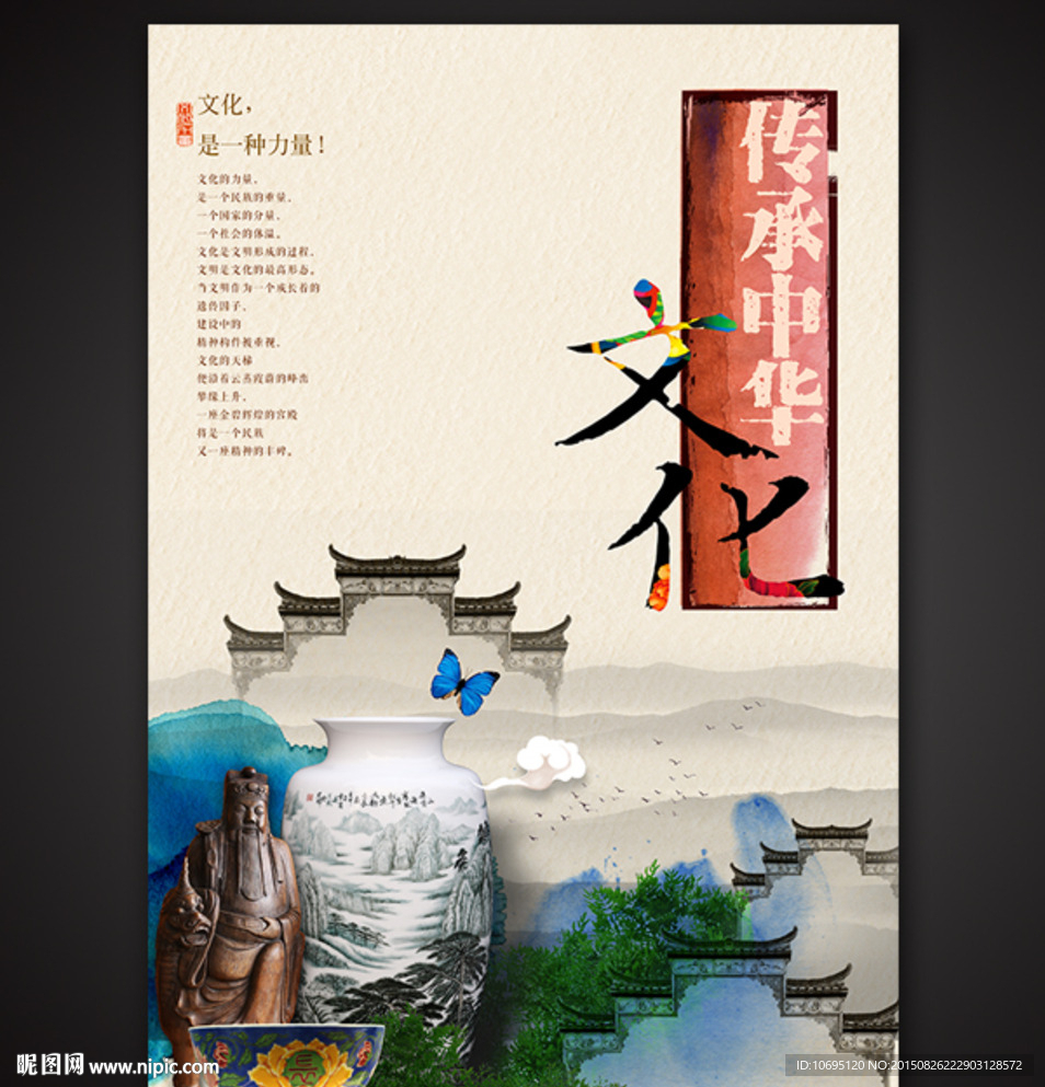 传承中华文化