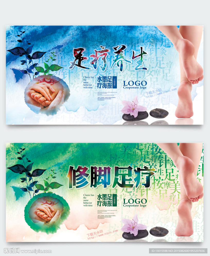 足疗