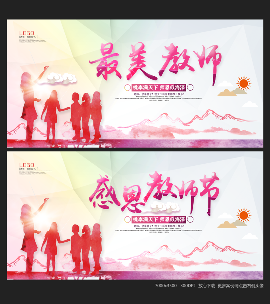 教师节