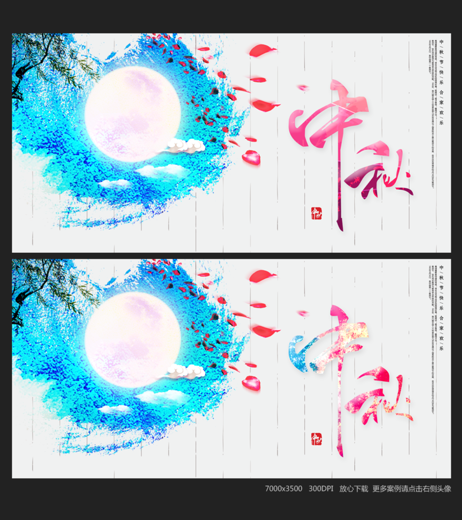 中秋
