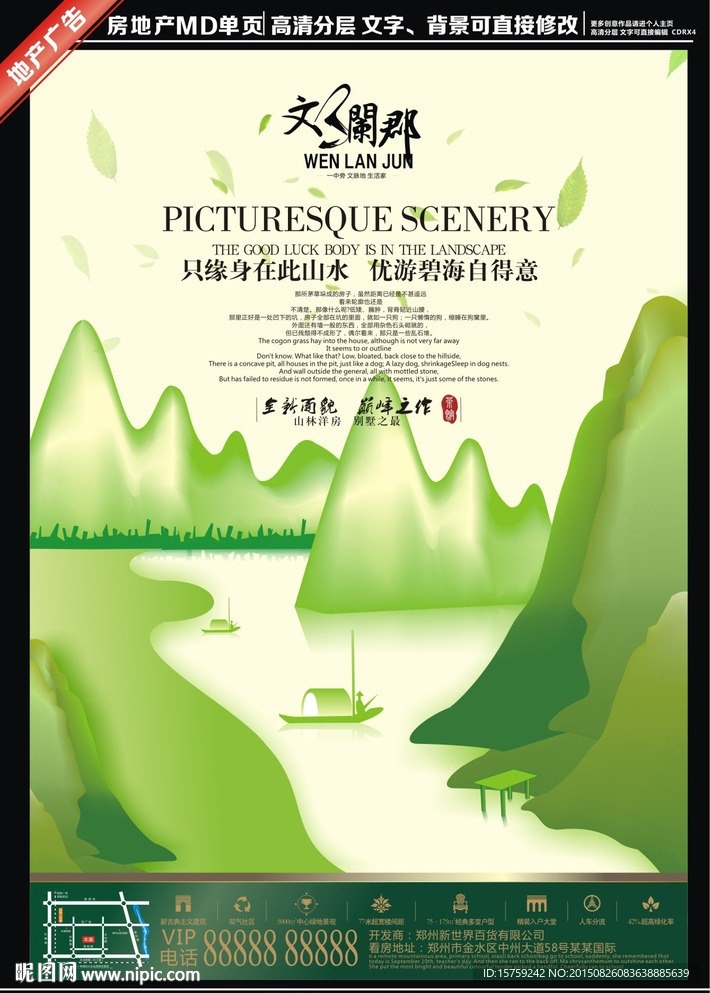 房地产广告