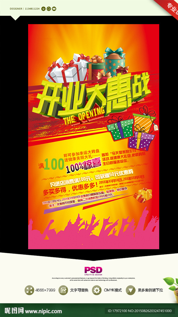 开业大惠战