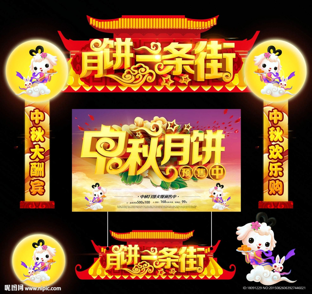 月饼一条街