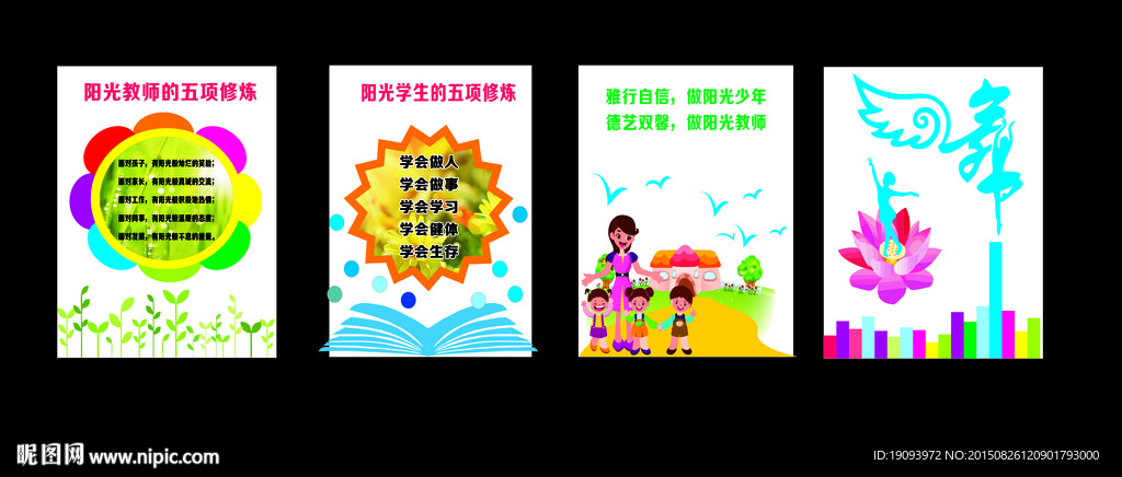 校园文化墙阳光