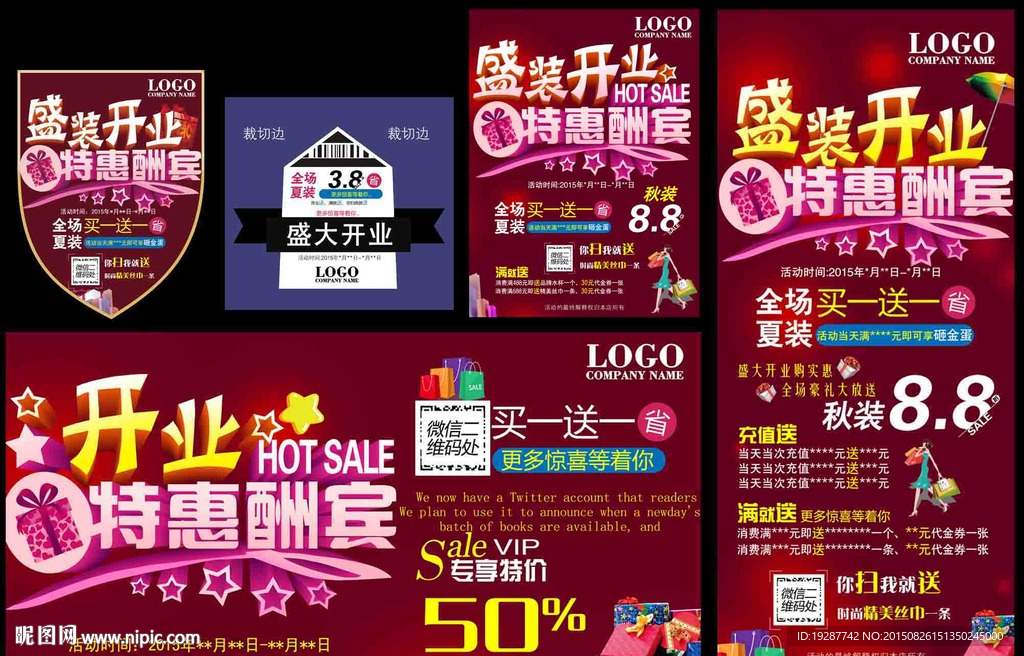 盛大开业