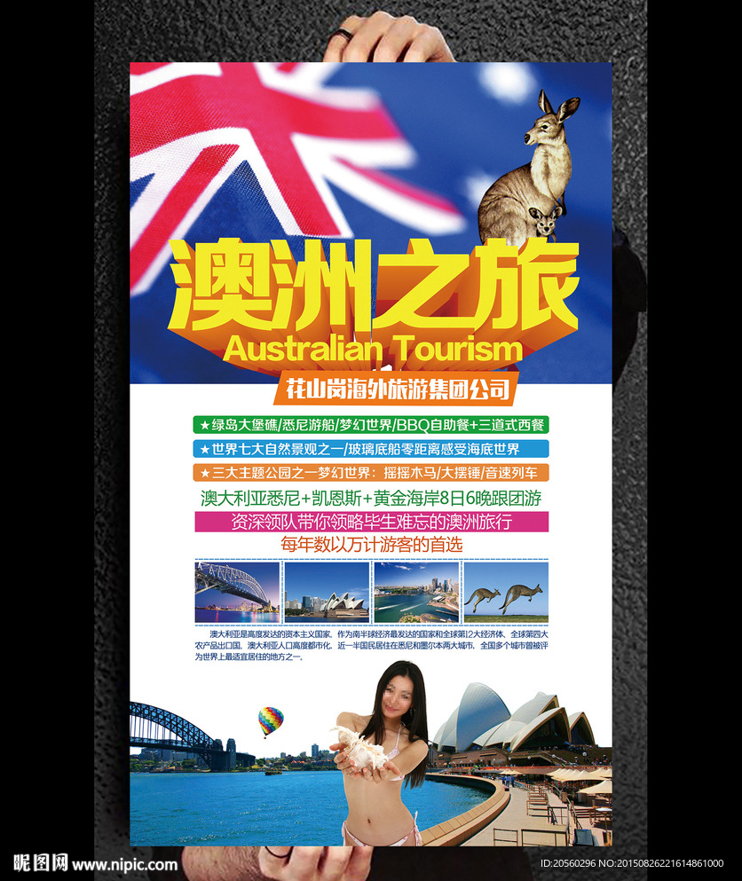 澳大利亚旅游公司促销活动海报