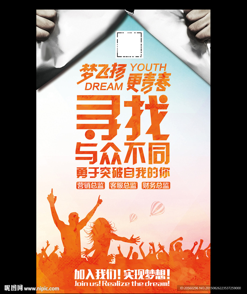 大学生招聘会海报模板设计