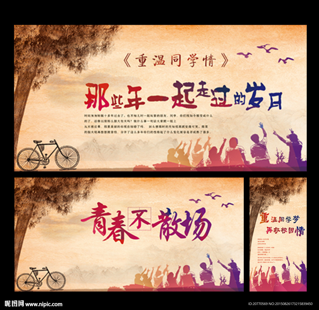 同学聚会