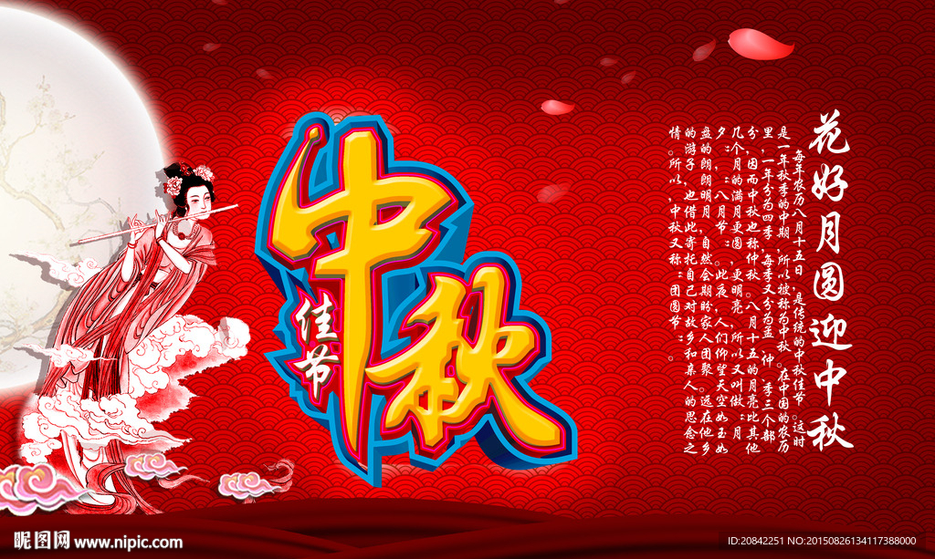 中秋佳节