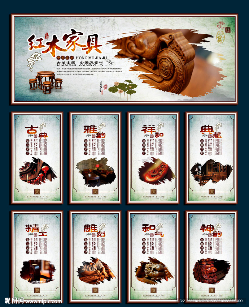 红木家具展板