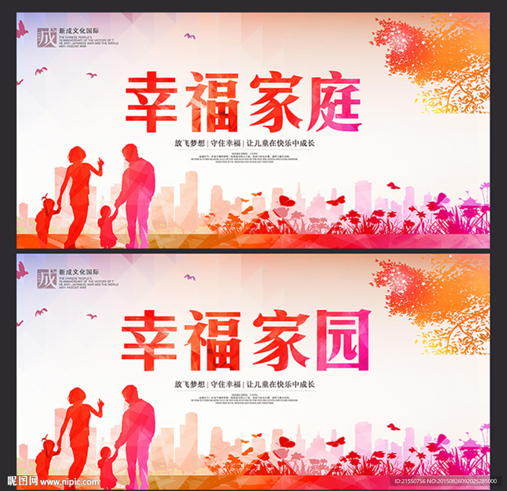 美丽家园海报
