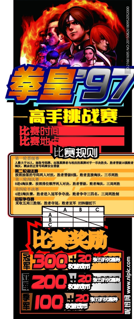拳皇97 比赛展板