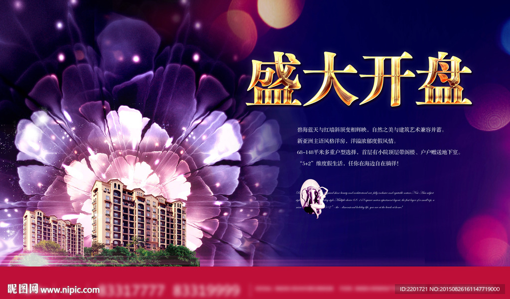 房地产 开盘 大花 灿烂 光影