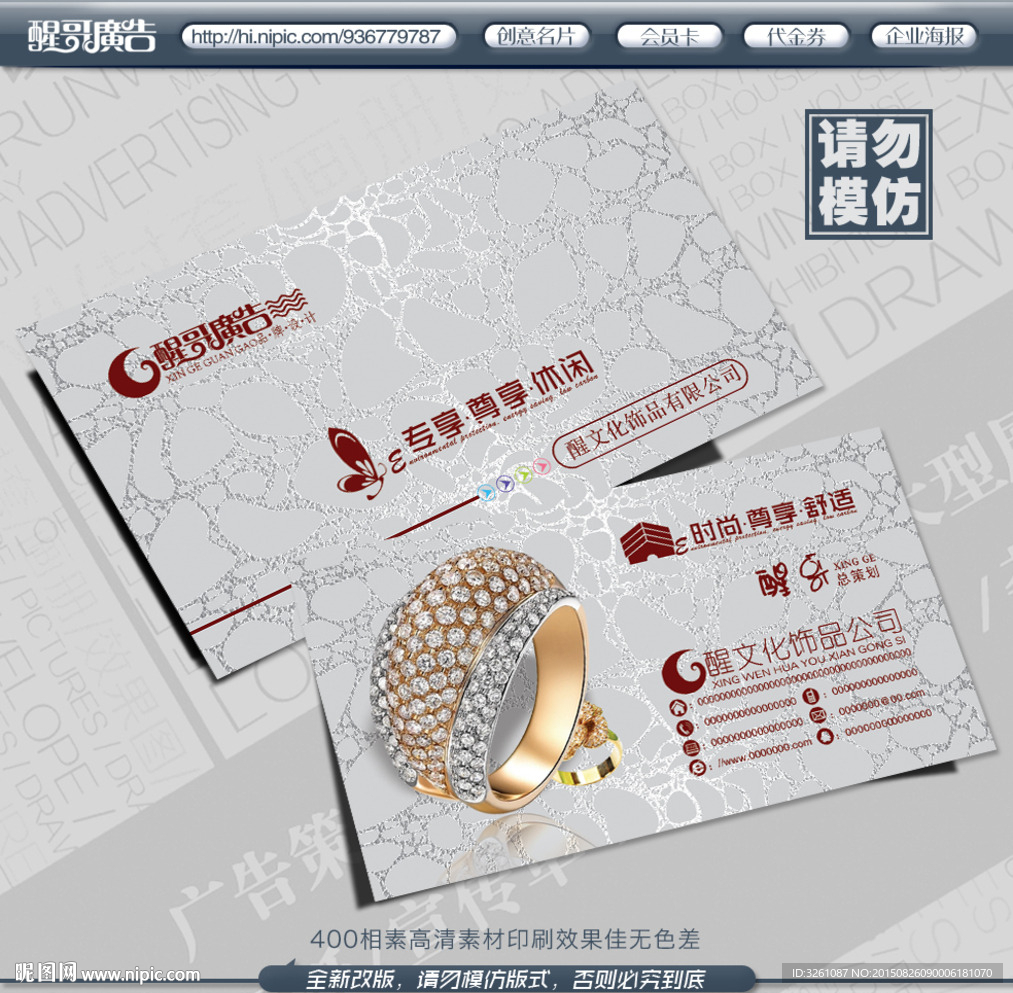 饰品名片