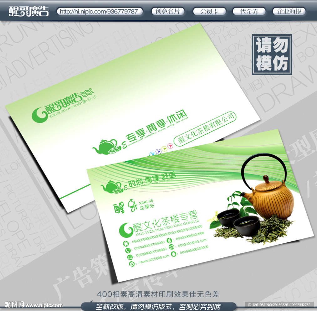 茶名片