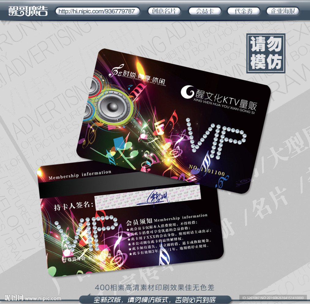 KTV会员卡