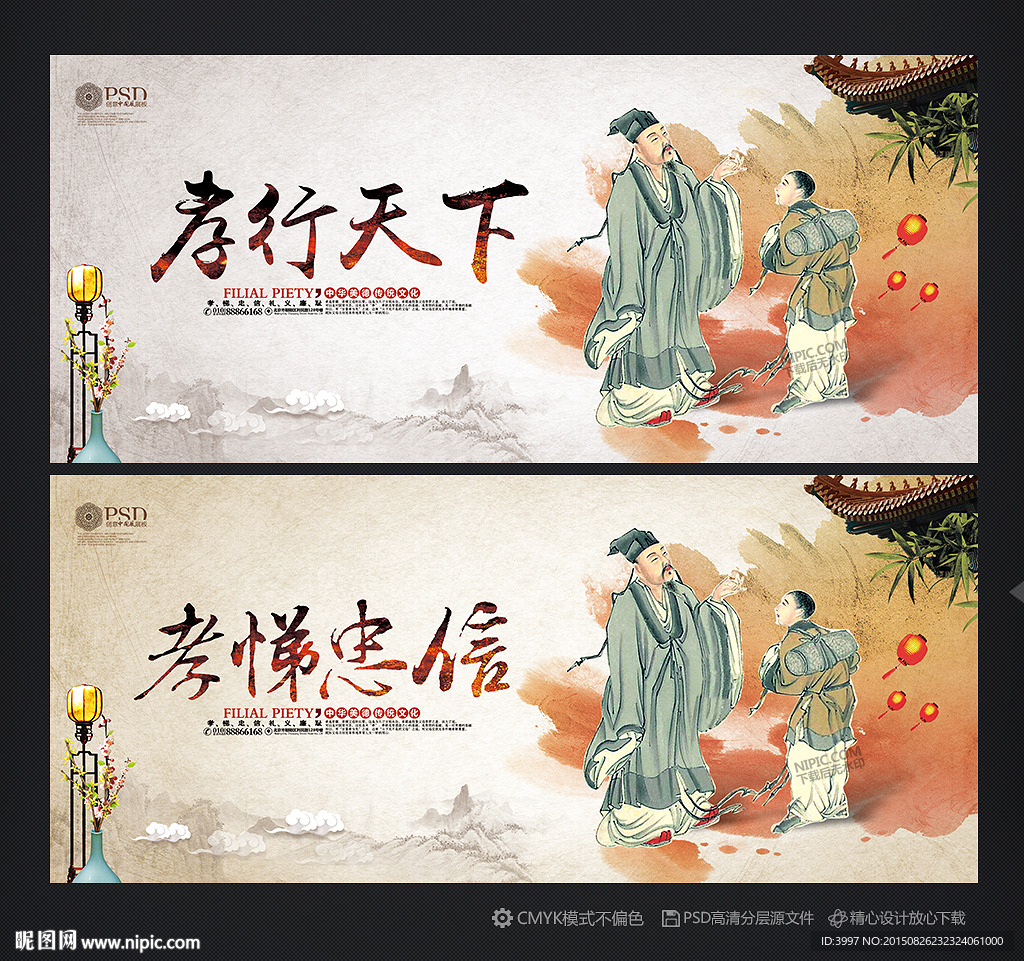 孝心海报