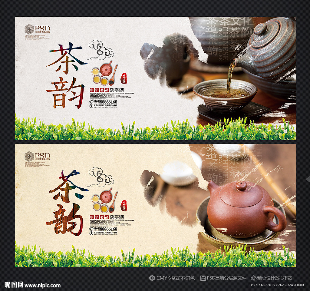 茶韵 茶文化