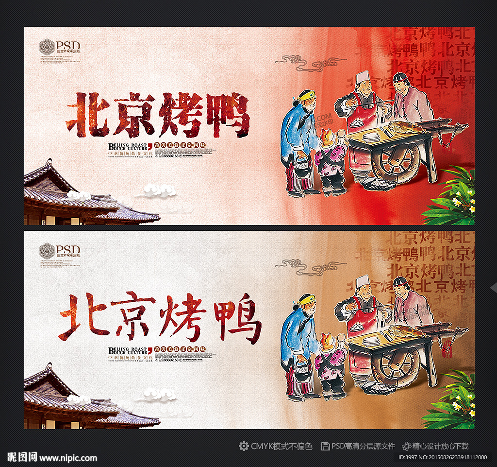 烤鸭美食 北京烤鸭 烤鸭店