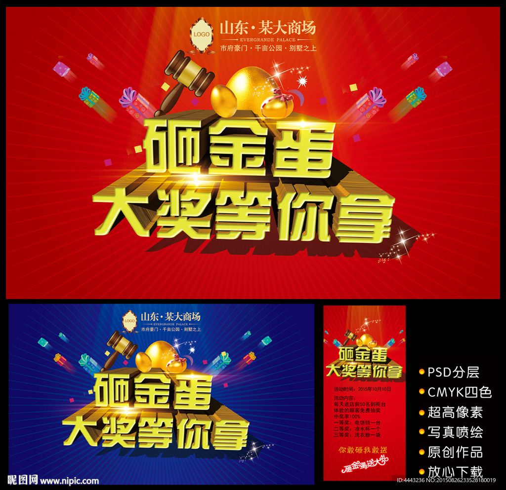 砸金蛋大抽奖