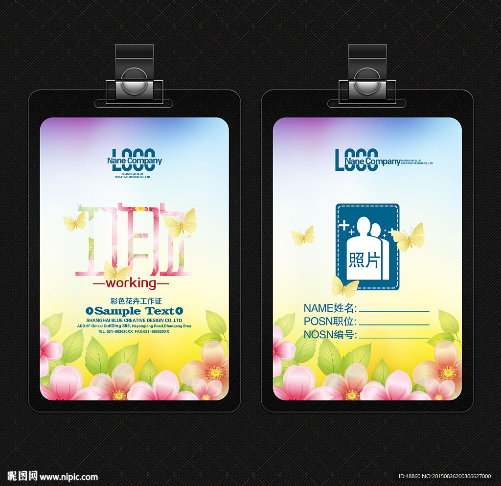 彩色花卉工作证