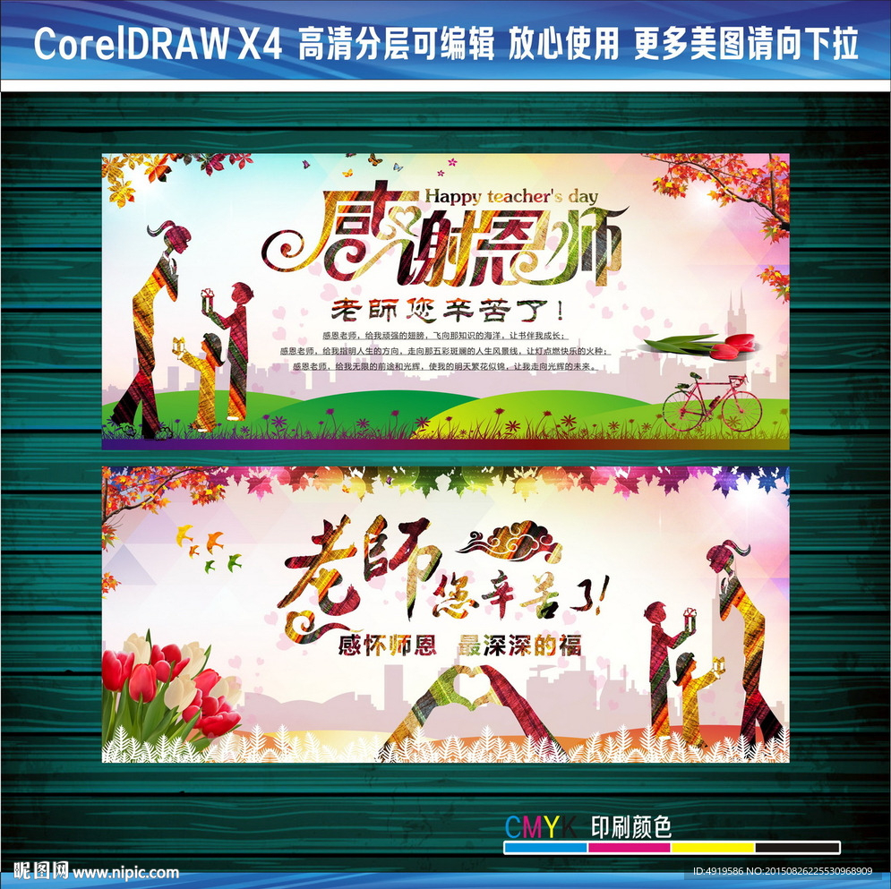 感恩老师节老师您辛苦了