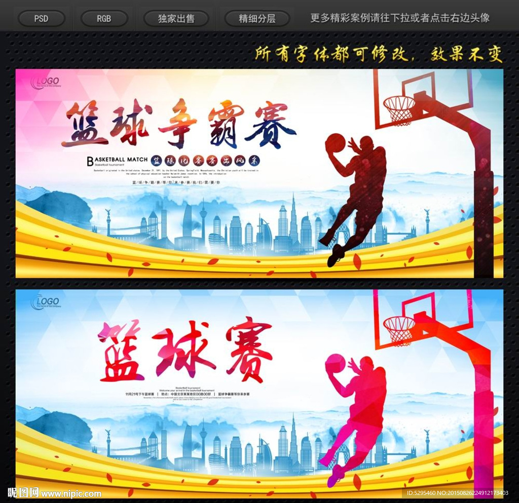 篮球