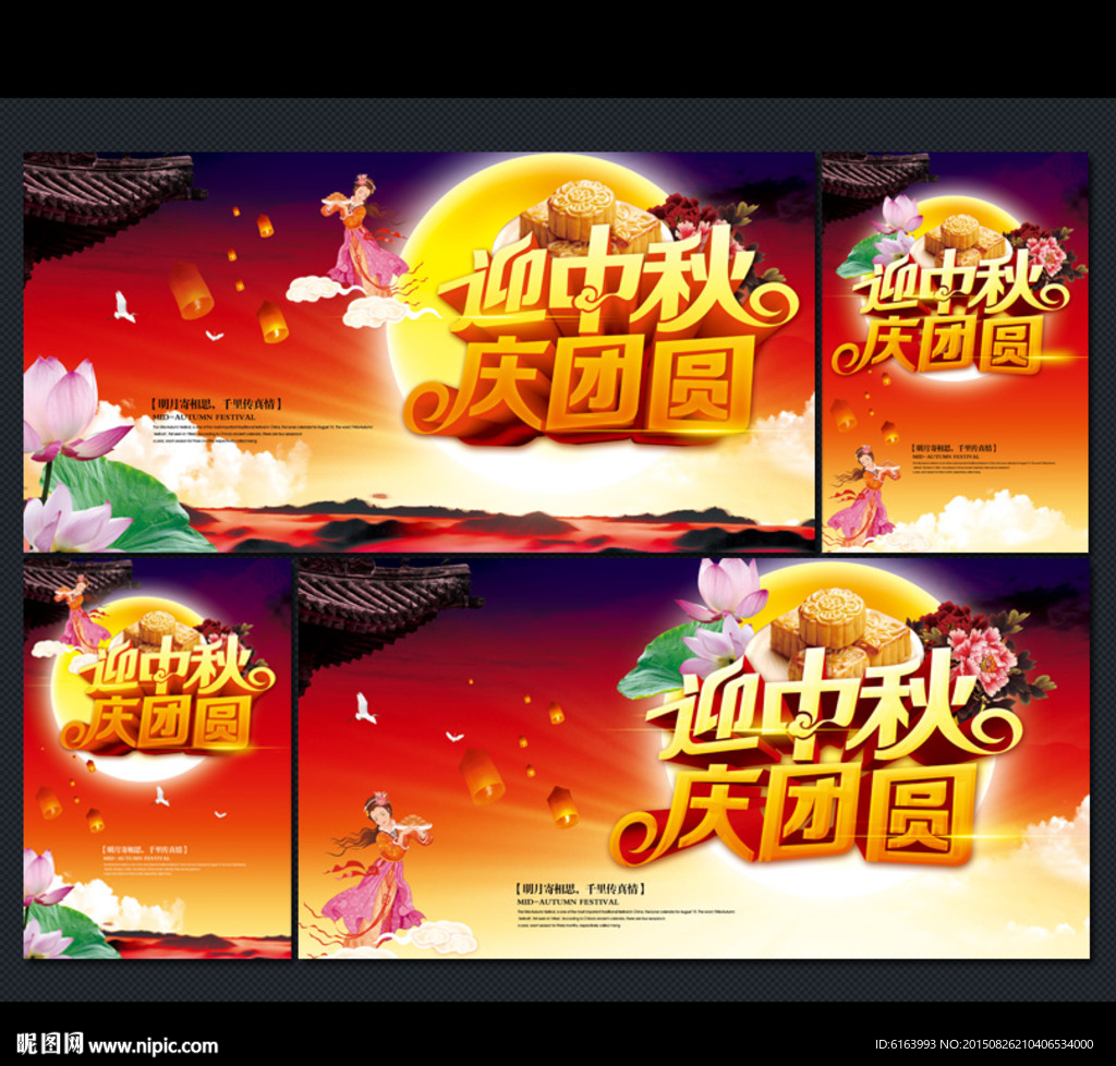 中秋