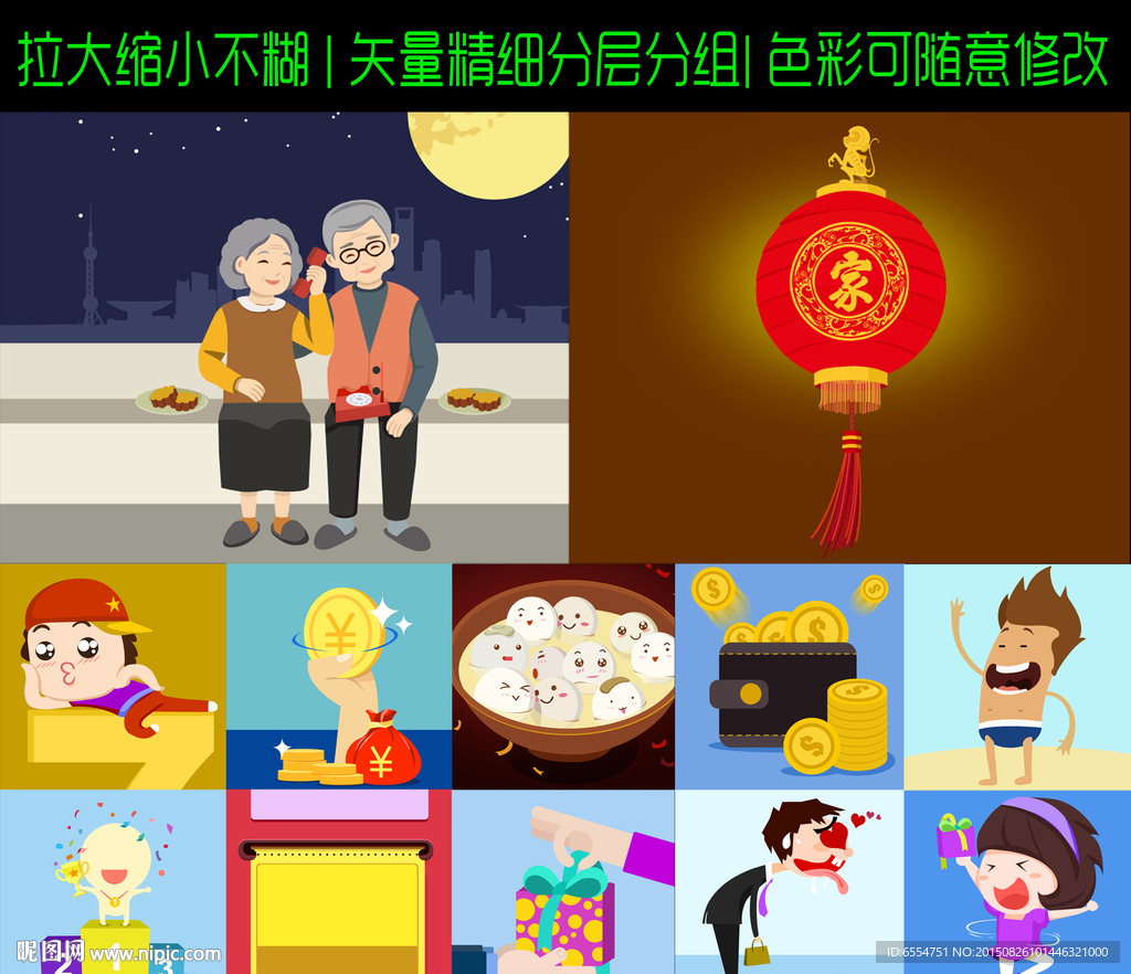 父母 中秋 汤圆 猴年 灯笼