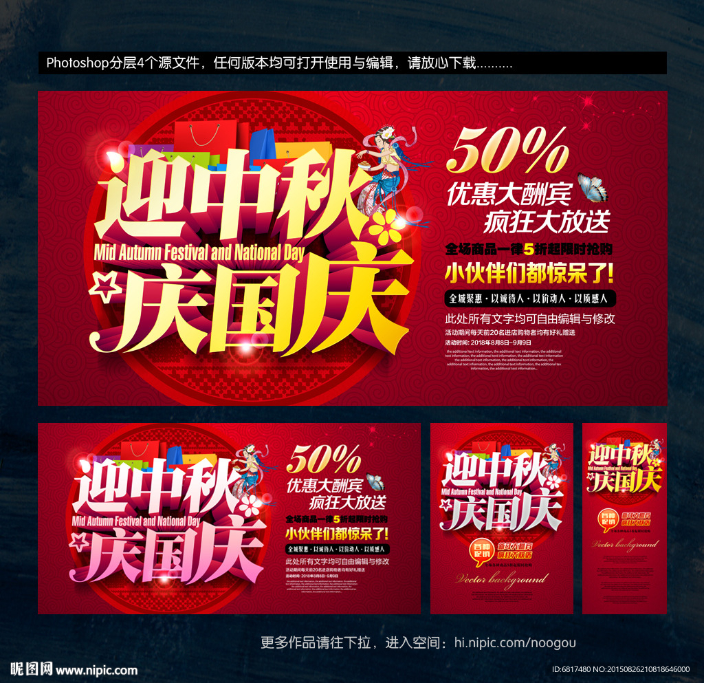 中秋国庆