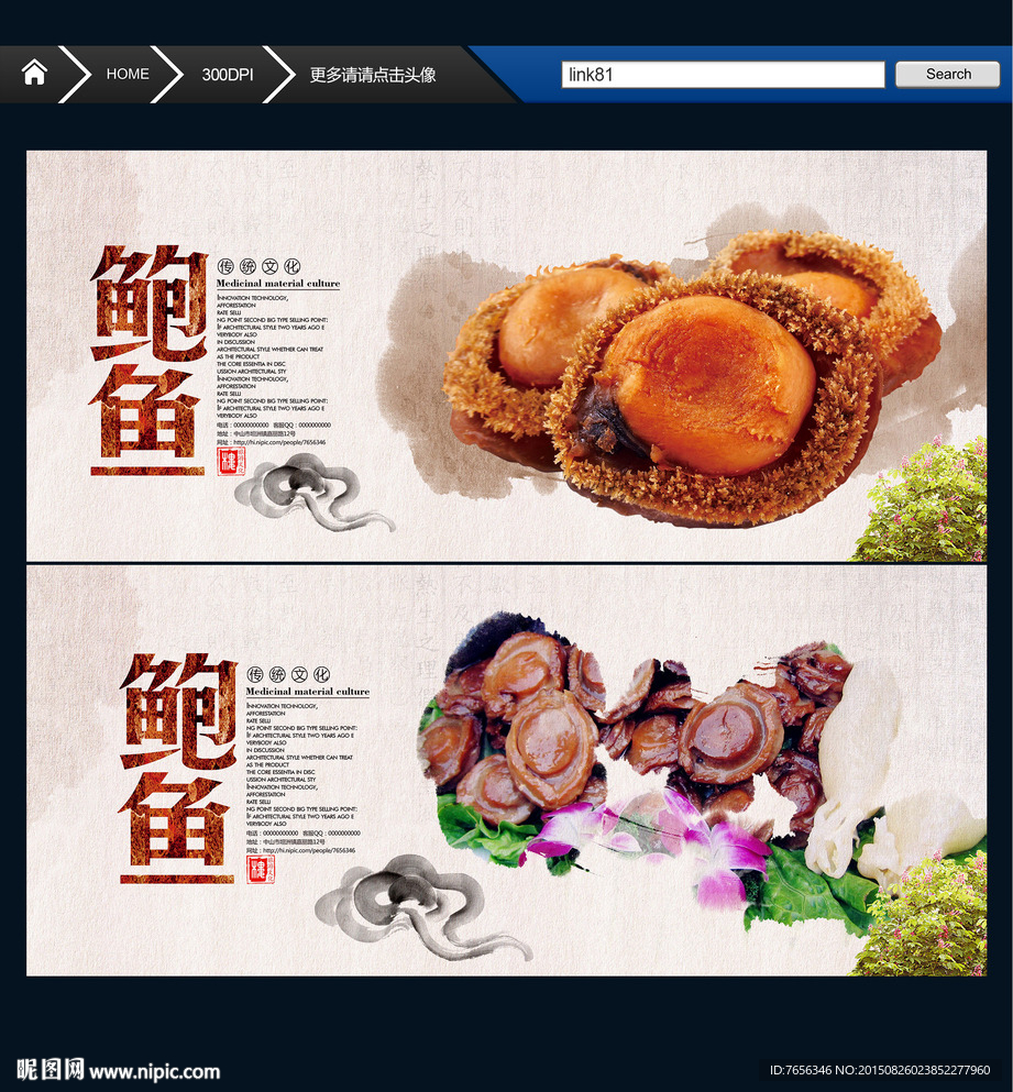 鲍鱼 水墨中国风