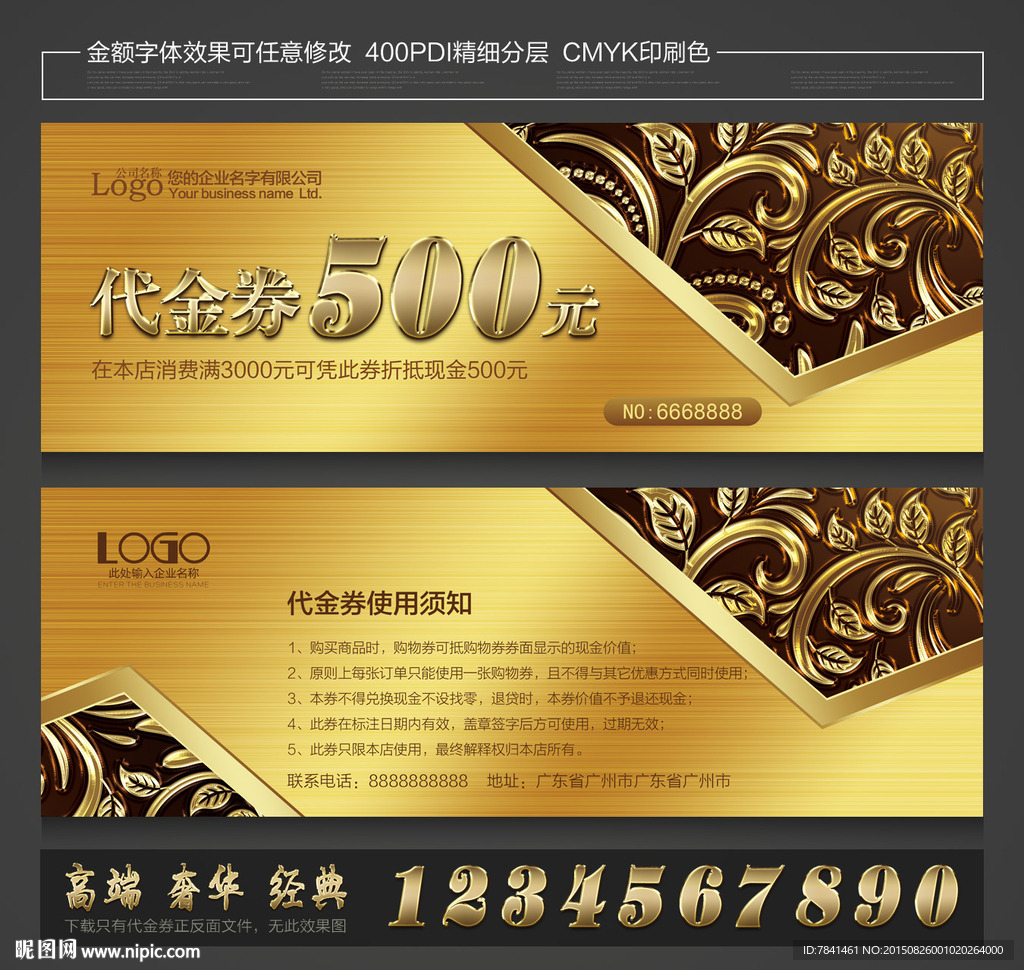 代金券