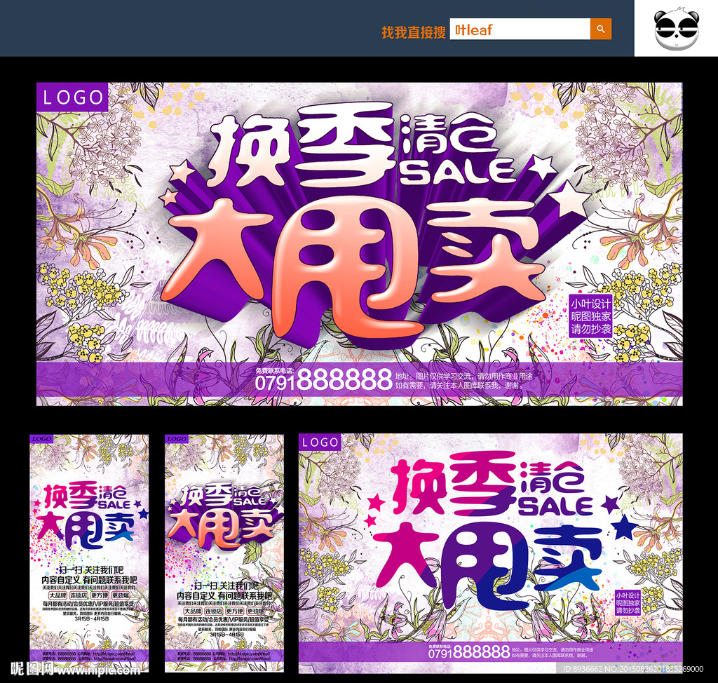 换季清仓