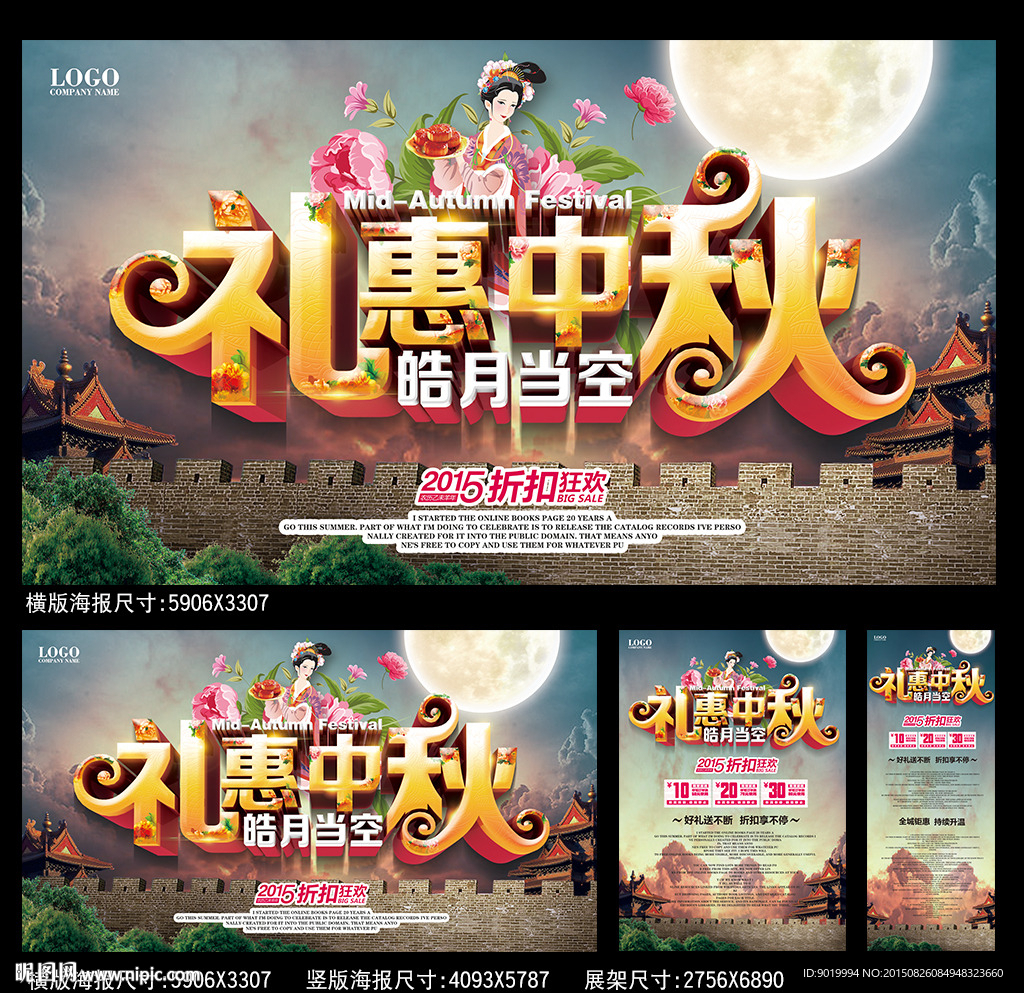 中秋节