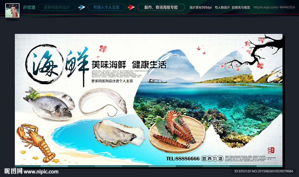 海鲜  海报