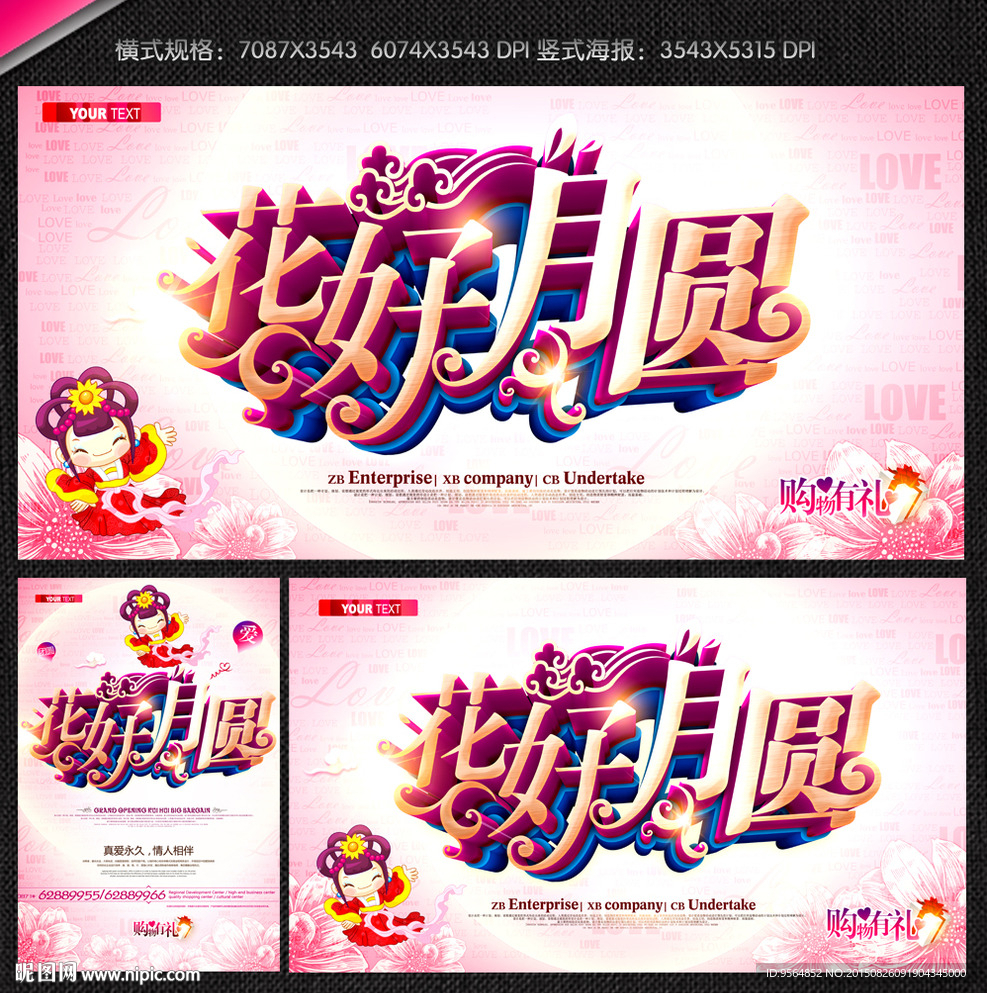 中秋节