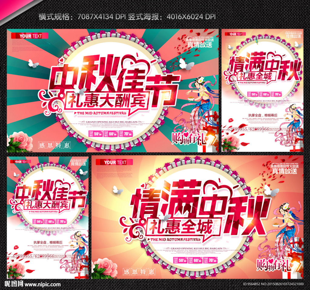 中秋