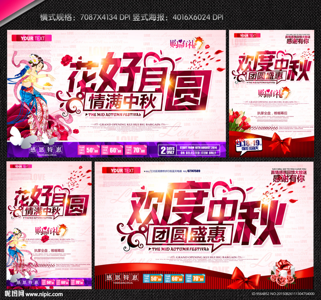 中秋