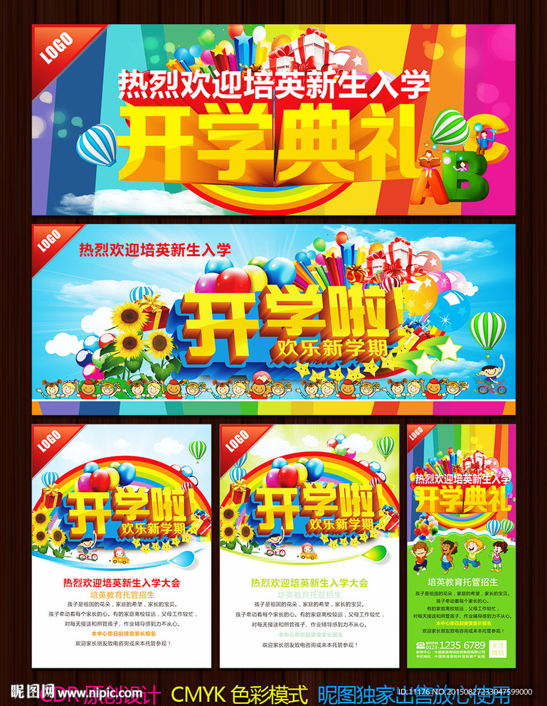 开学图片