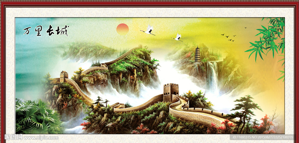 长城