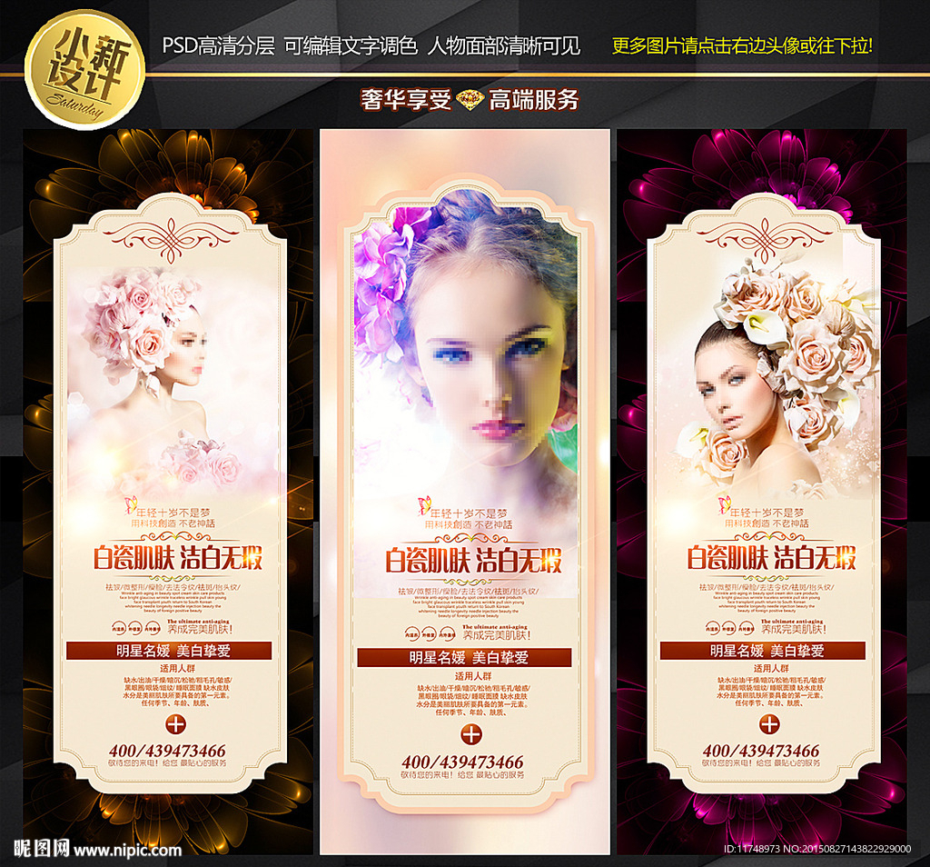 美容SPA 展架