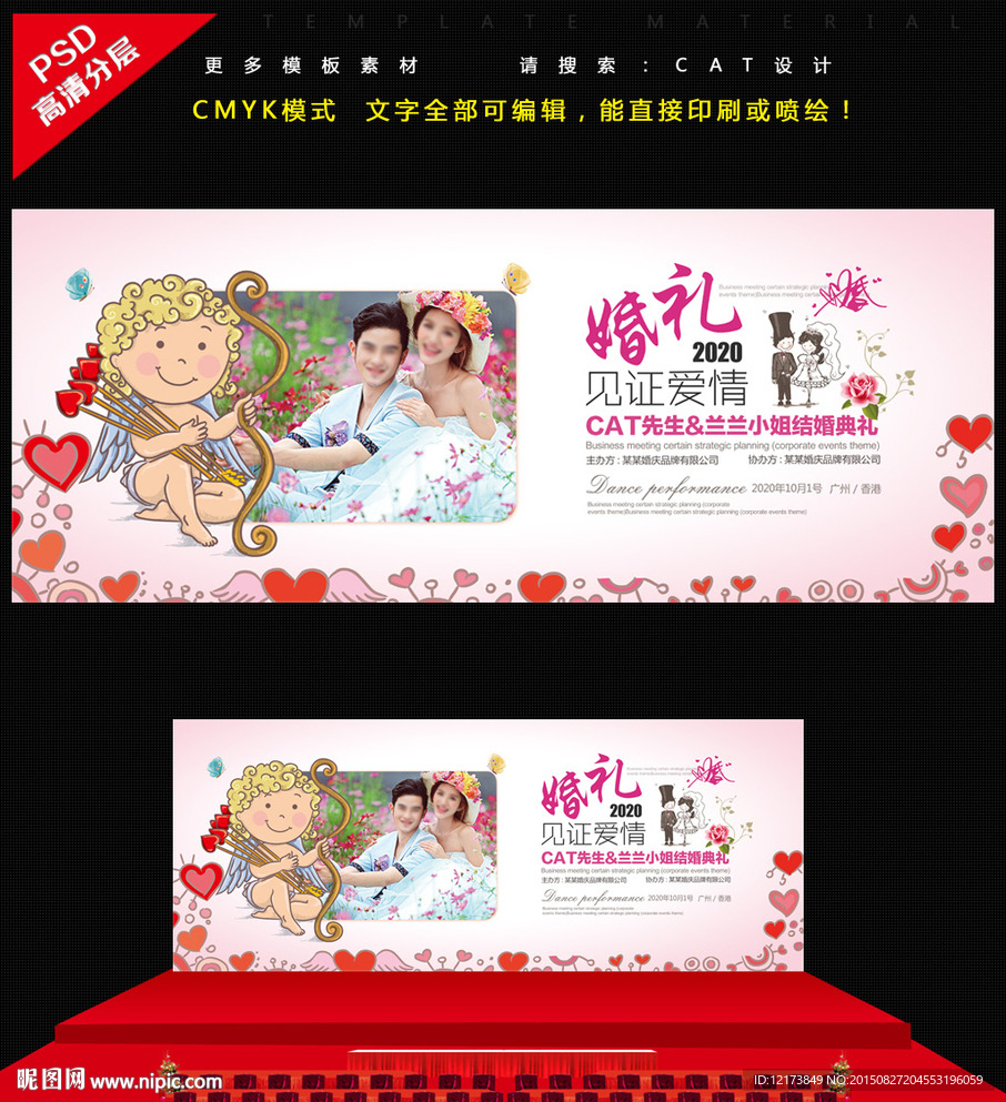 婚庆背景