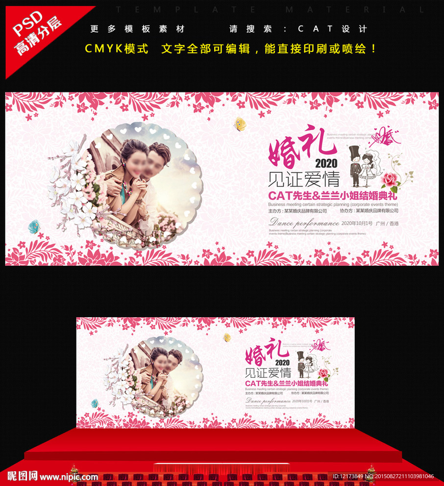 婚庆背景