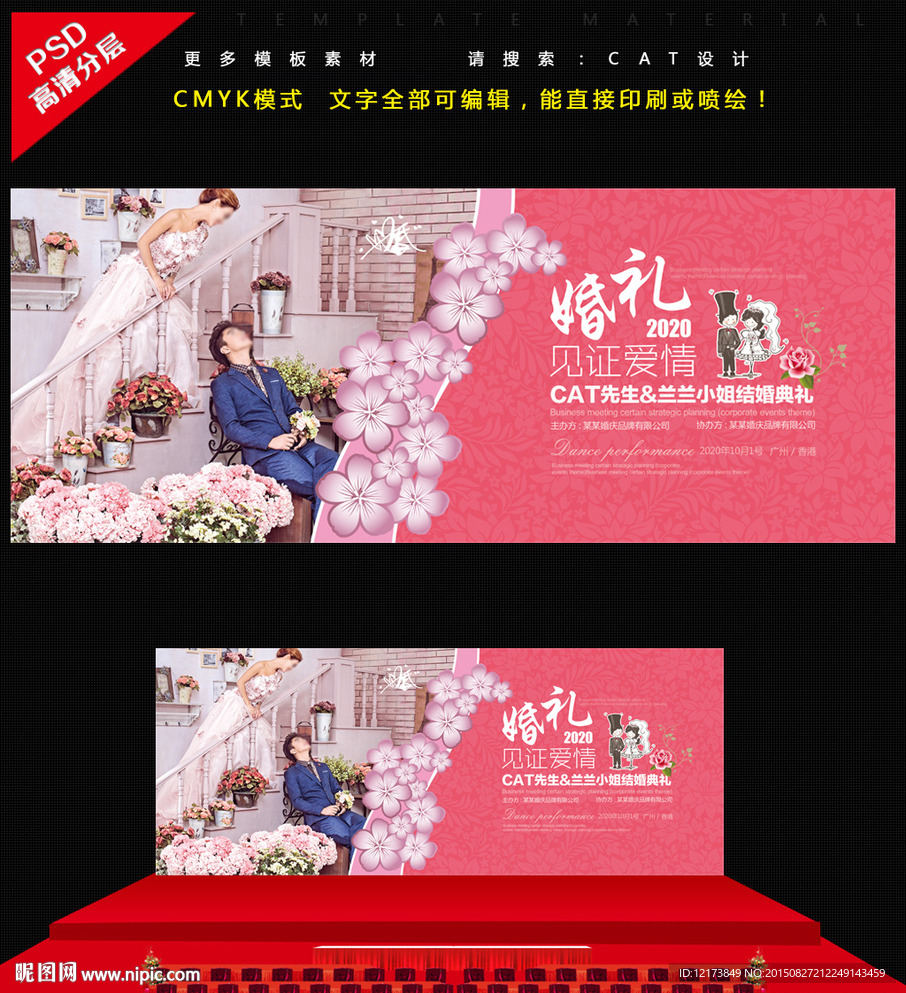 婚庆背景